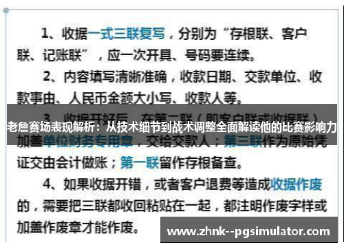 老詹赛场表现解析：从技术细节到战术调整全面解读他的比赛影响力